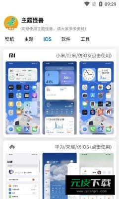 主题怪兽app截图2