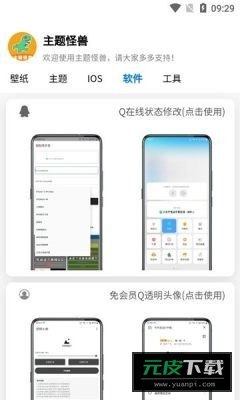 主题怪兽app截图3