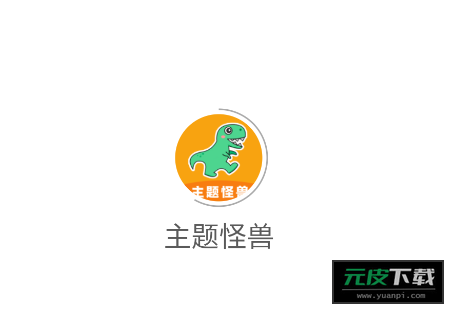 主题怪兽app截图4