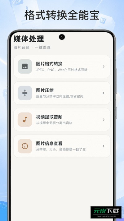 格式转换全能宝截图2