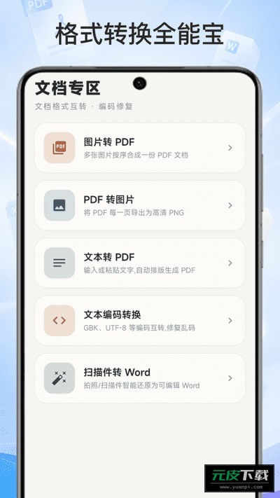 格式转换全能宝截图3