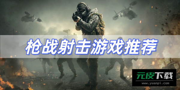 反恐小分队游戏截图6