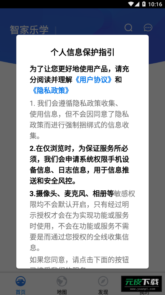 智家乐学app截图1