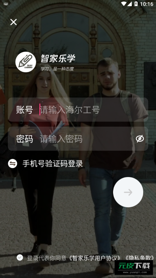 智家乐学app截图3