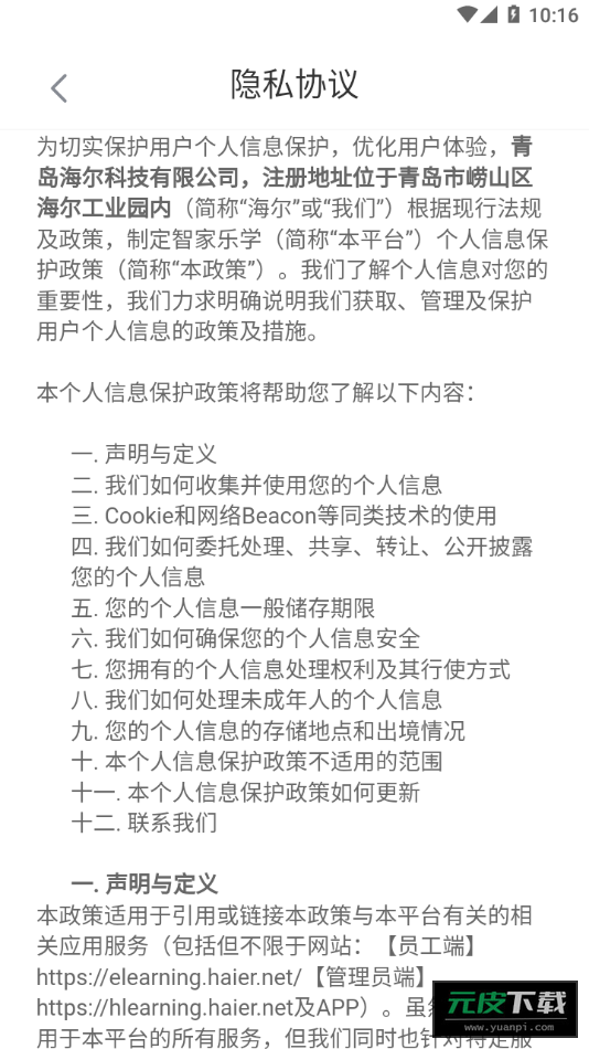 智家乐学app截图4