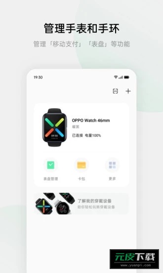 oppo智能手表app(HeyTapHealth)截图1