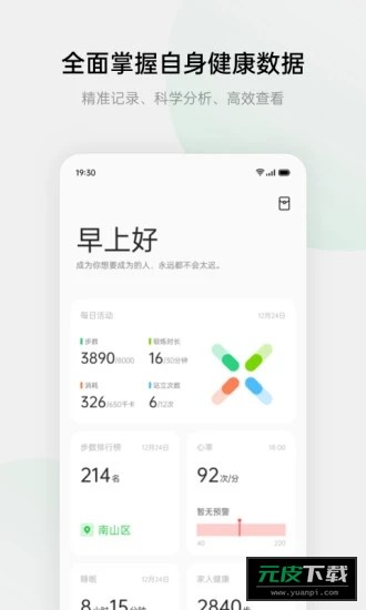 oppo智能手表app(HeyTapHealth)截图3
