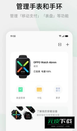 oppo智能手表app(HeyTapHealth)截图5