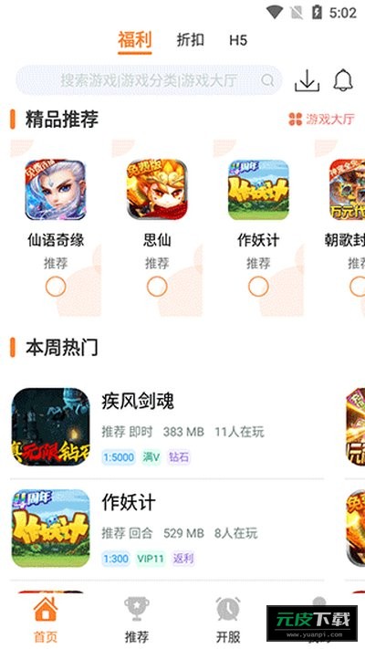 指宝玩截图1