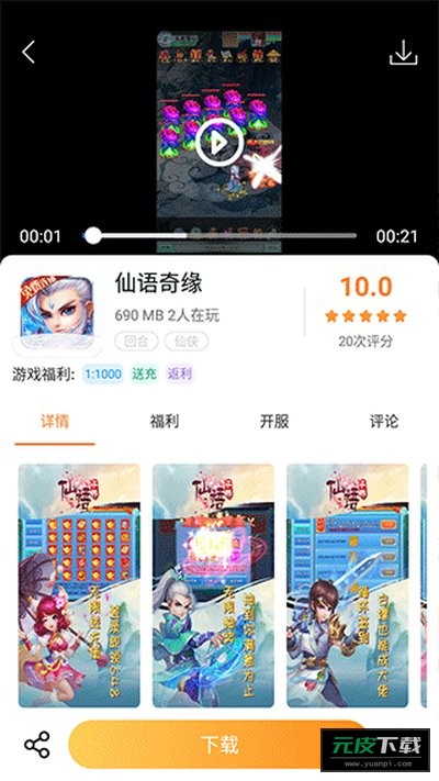 指宝玩截图2