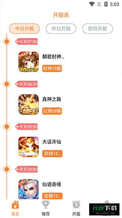 指宝玩截图3
