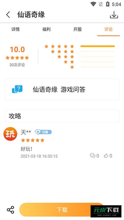 指宝玩截图4