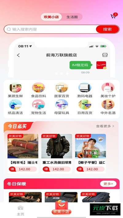 欢美生活截图1