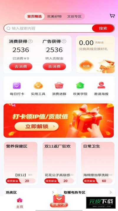欢美生活截图3