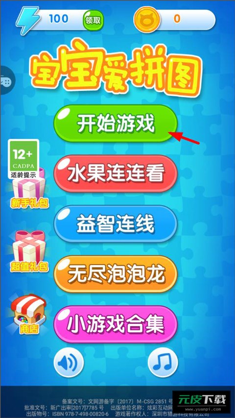 宝宝爱拼图游戏截图6