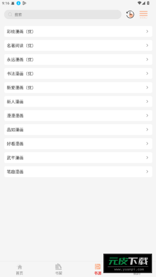 漫画屋漫画官方版截图1