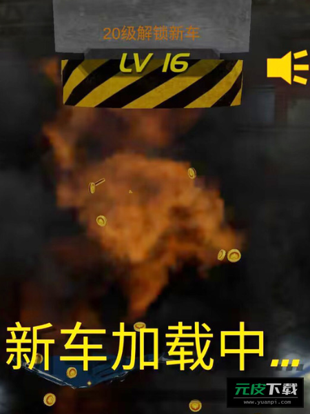 解压大舞台截图4