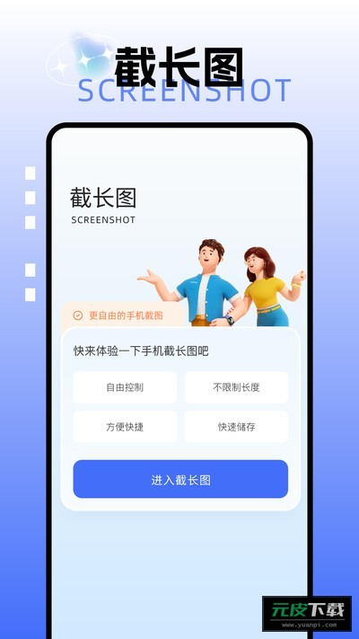 Picsew滚动截图截图1