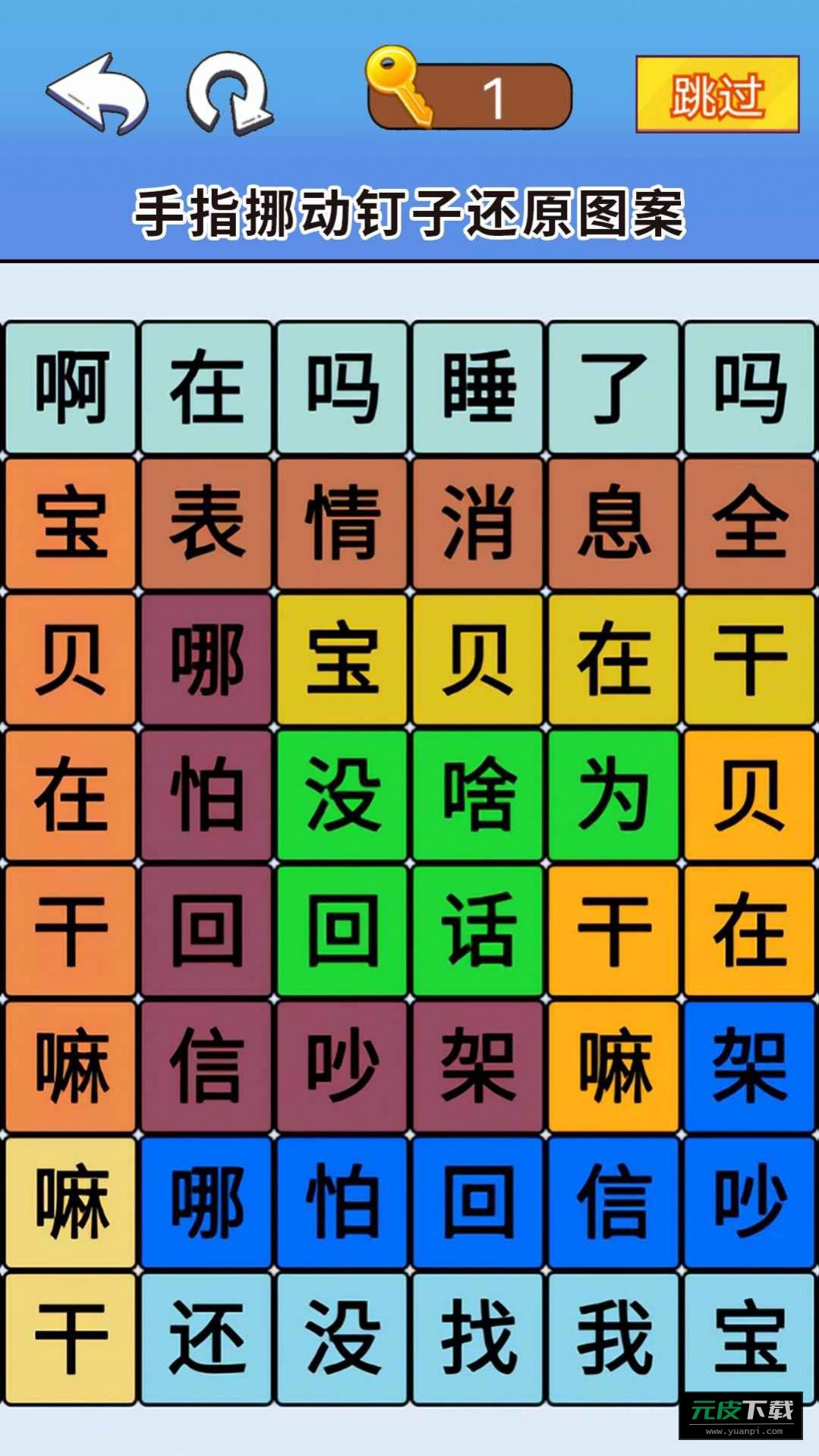 一起来闯关吧截图3