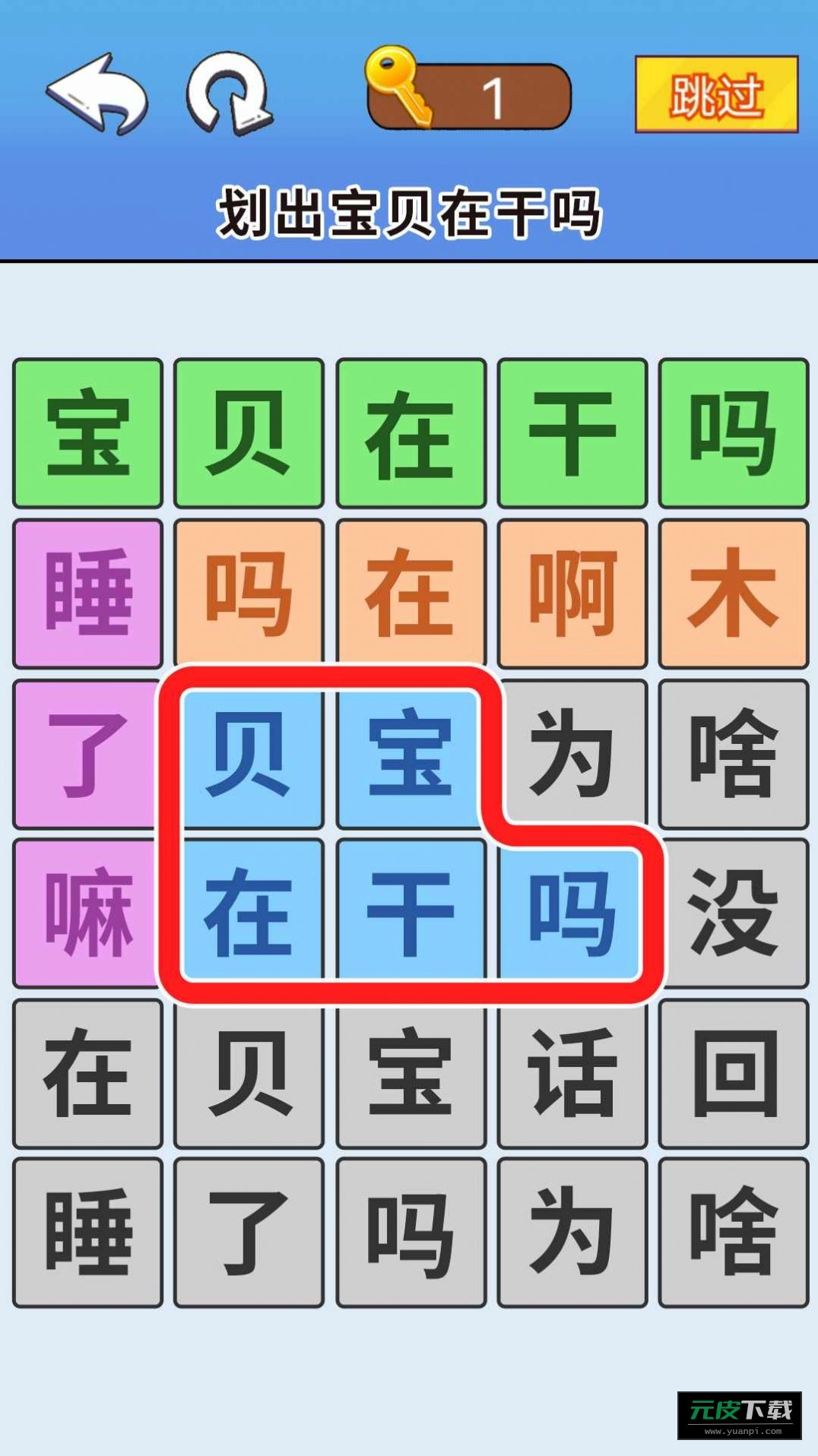 一起来闯关吧截图4