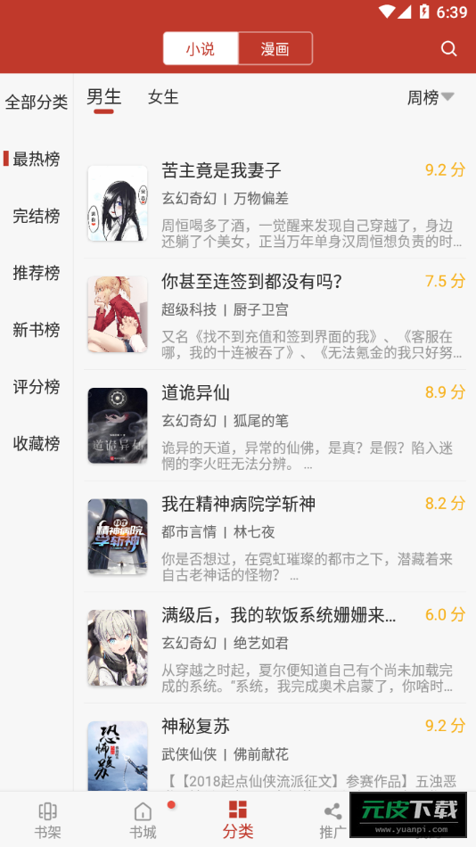 看书神器app截图1