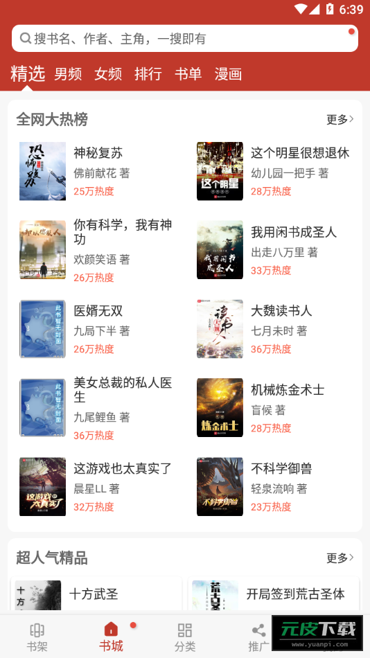 看书神器app截图2