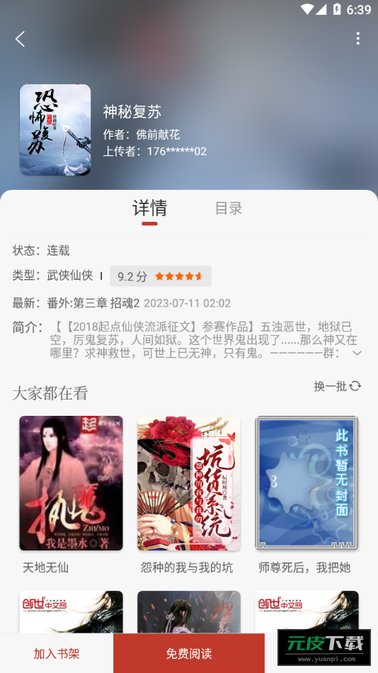 看书神器app截图3