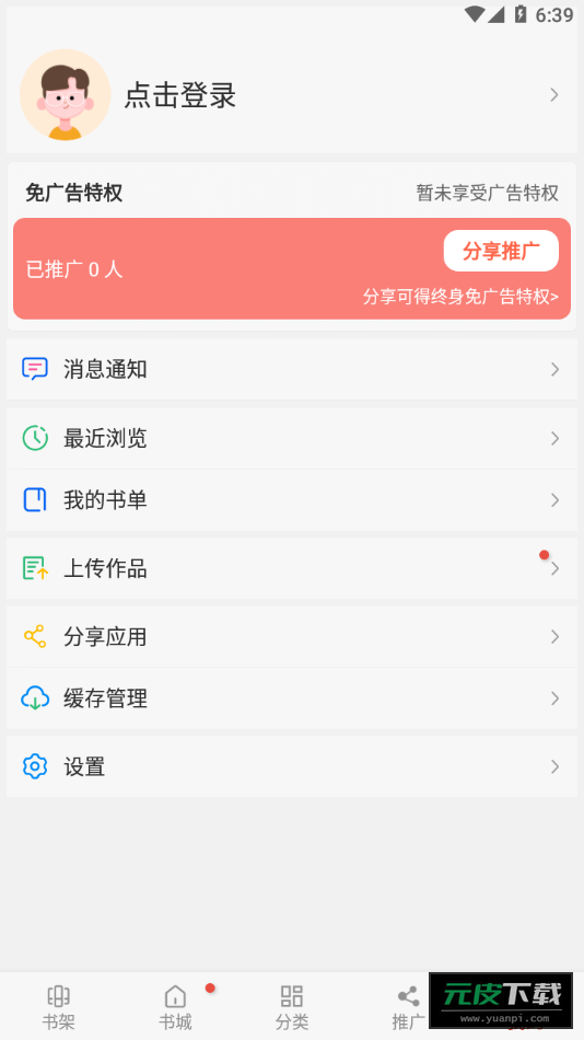 看书神器app截图4
