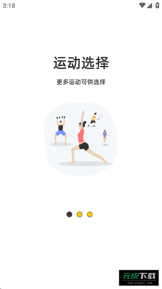 罗能运动app截图1