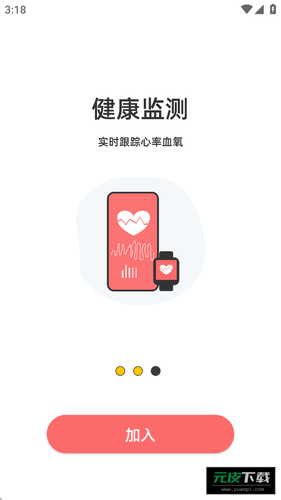 罗能运动app截图3