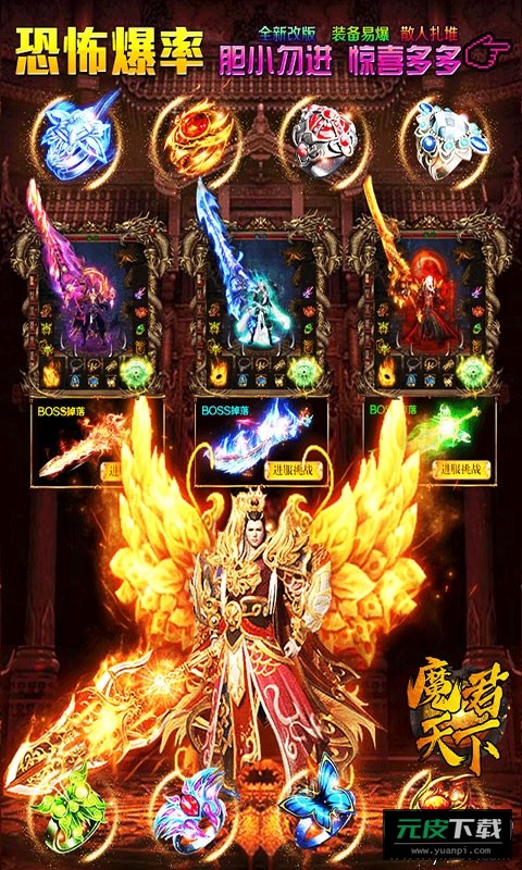 魔君天下狂爆充值卡版截图1