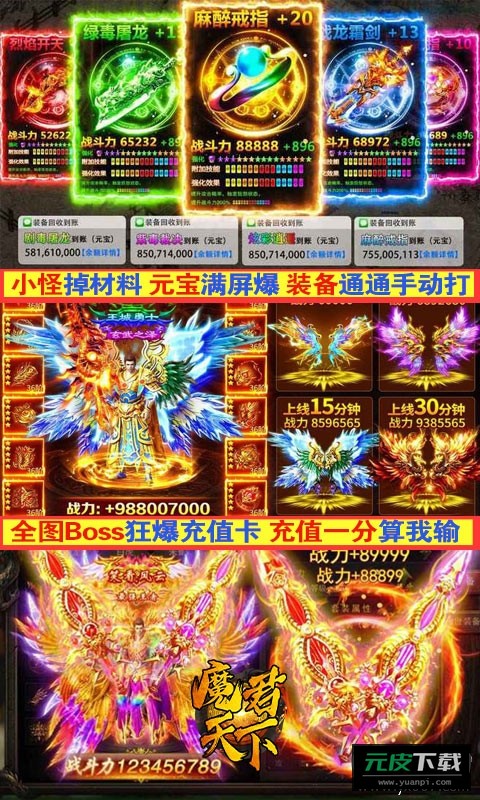 魔君天下狂爆充值卡版截图2