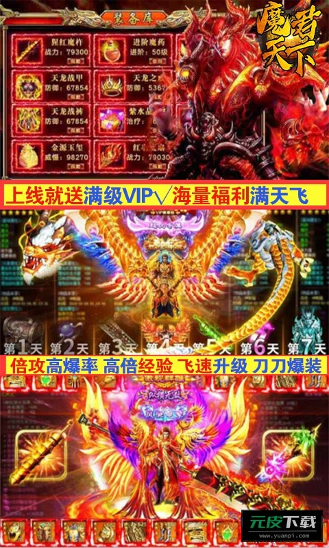 魔君天下狂爆充值卡版截图3
