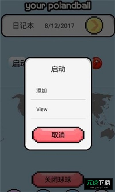 波兰球桌面宠物重力版截图3