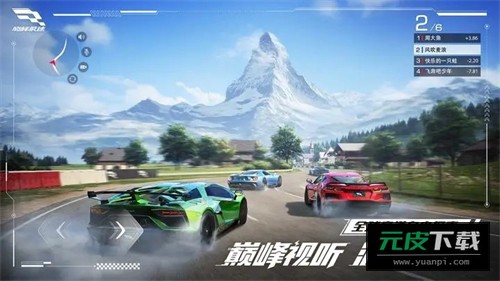 巅峰极速体验服截图3