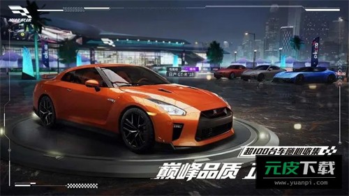 巅峰极速体验服截图4