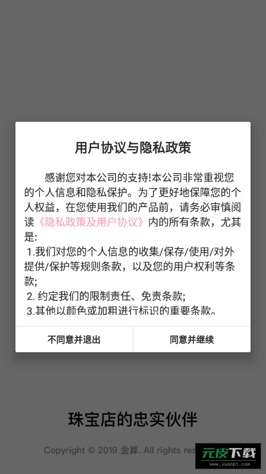 金算大师app截图2