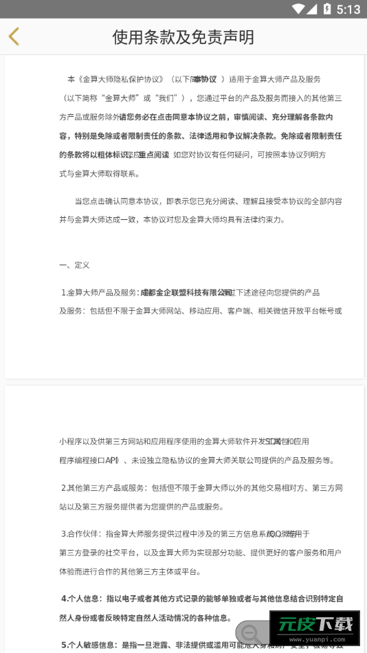金算大师app截图4