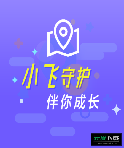 小飞守护截图5