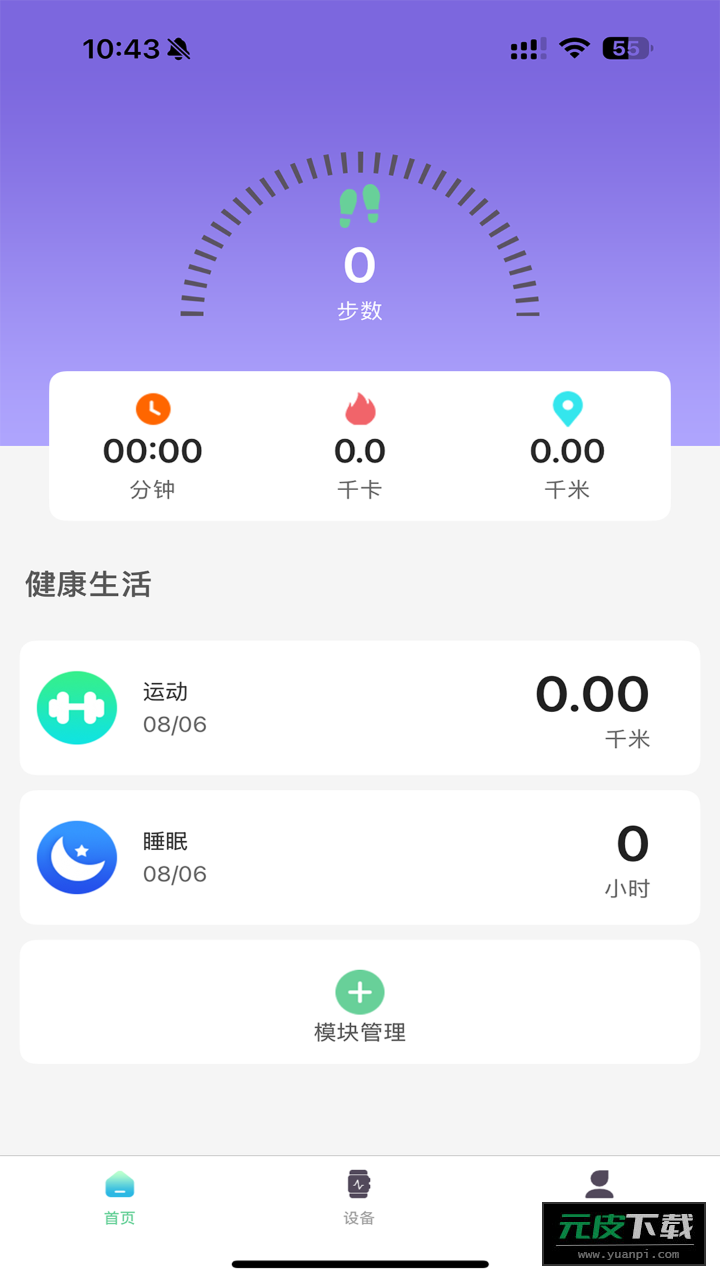 xrunning手表app截图1