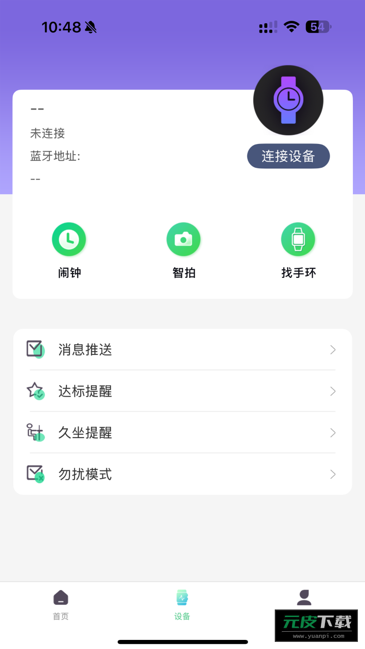 xrunning手表app截图2