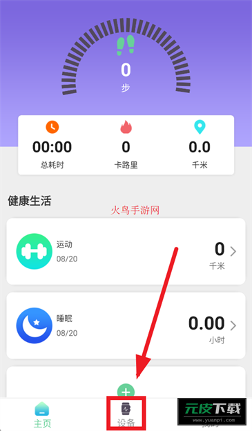 xrunning手表app截图6