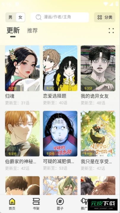 轻图馆漫画软件截图1