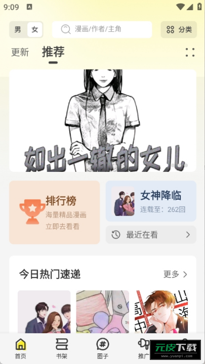 轻图馆漫画软件截图2