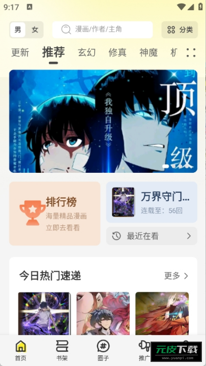 轻图馆漫画软件截图4