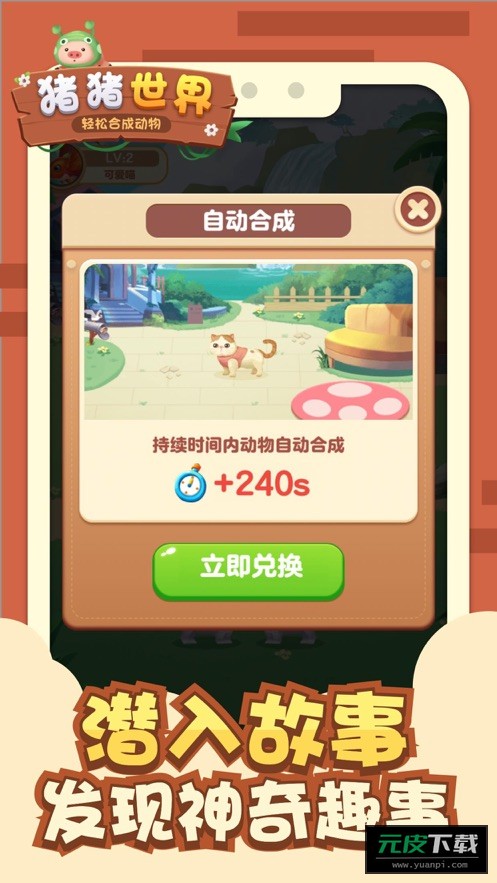 猪猪世界红包截图1