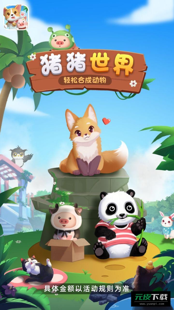 猪猪世界红包截图4