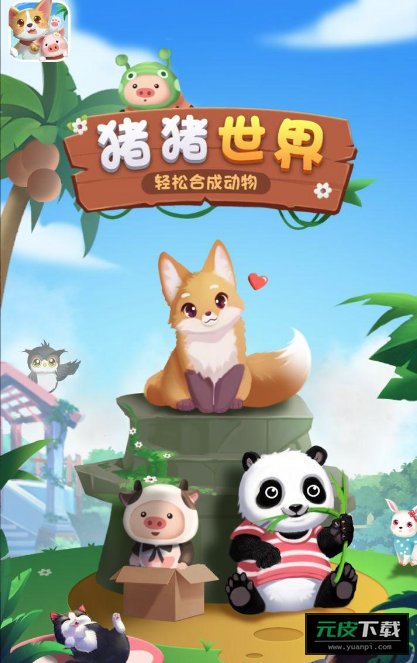 猪猪世界红包截图5