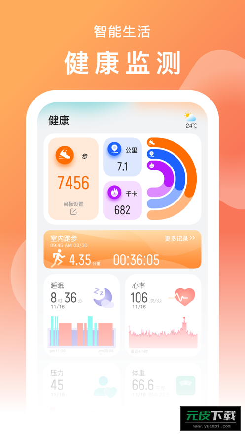 smarttimepro截图1