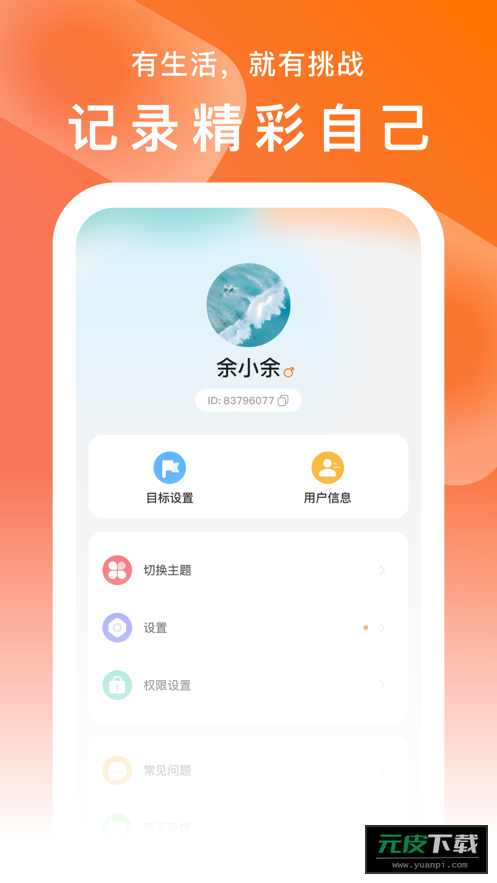 smarttimepro截图2